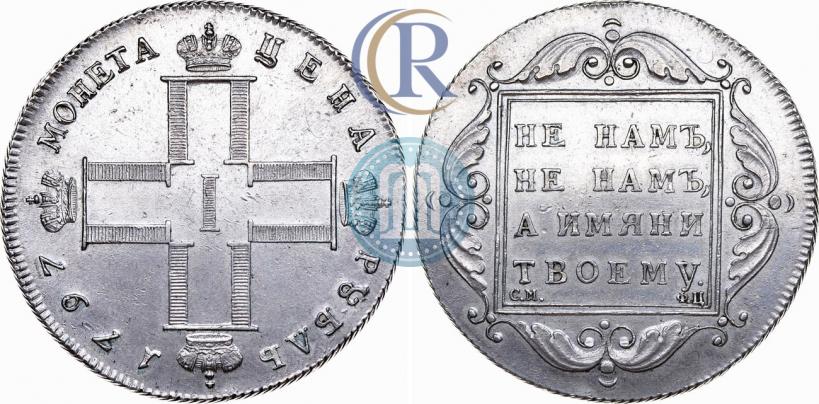 Фото 1 рубль 1797 года СМ-ФЦ "Утяжеленный"