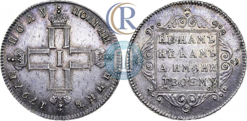 Фото Полуполтинник 1797 года СМ-ФЦ 