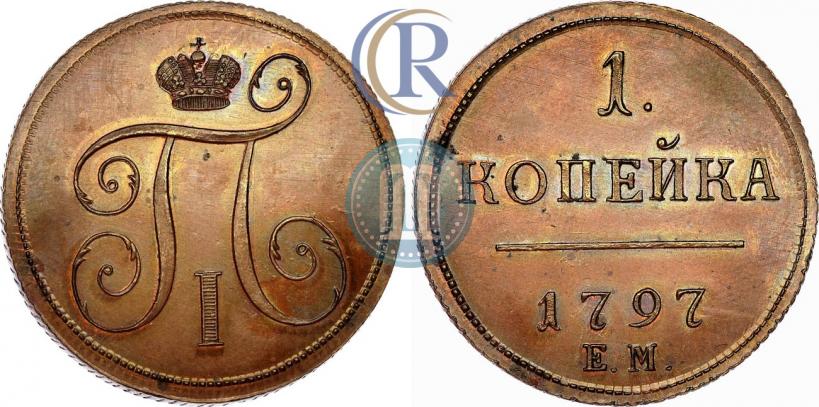 Фото 1 копейка 1797 года ЕМ 