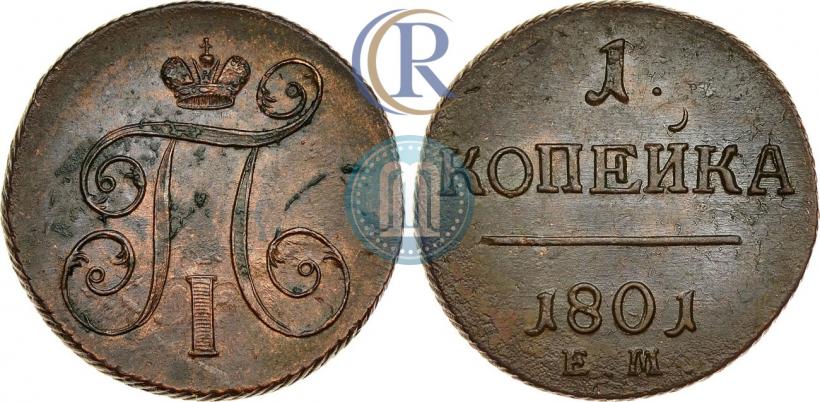 Фото 1 копейка 1801 года ЕМ 