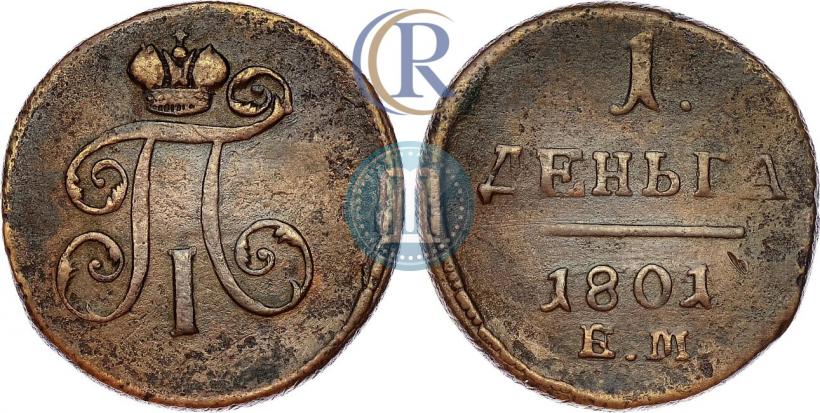 Фото Деньга 1801 года ЕМ 
