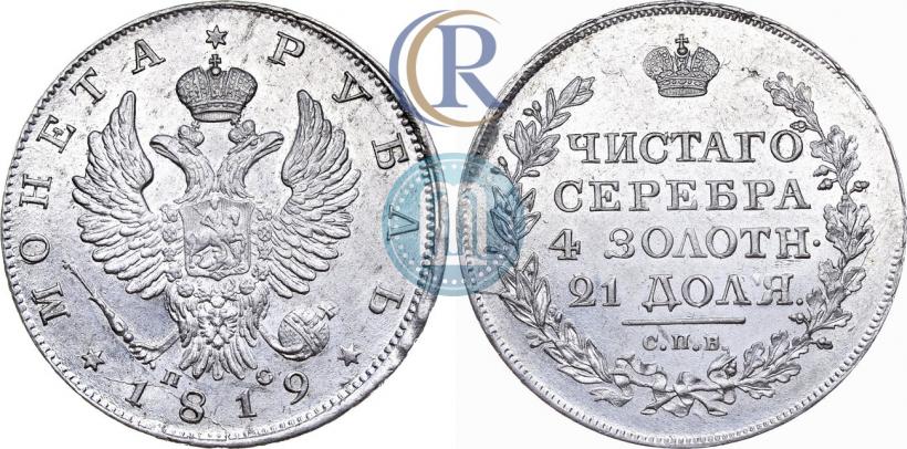 Фото 1 рубль 1819 года СПБ-ПС 