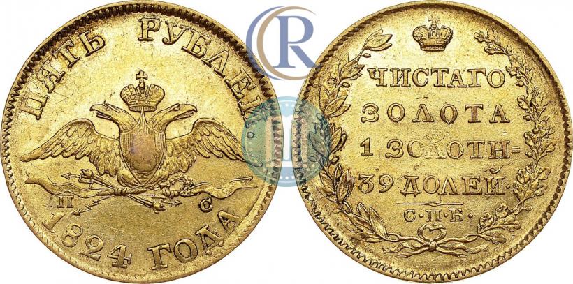 Picture 5 roubles 1824 year СПБ-ПС 
