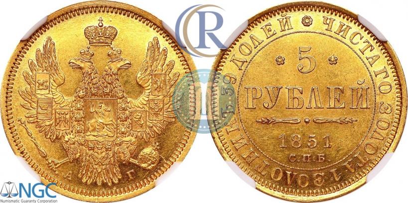 Фото 5 рублей 1851 года СПБ-АГ 