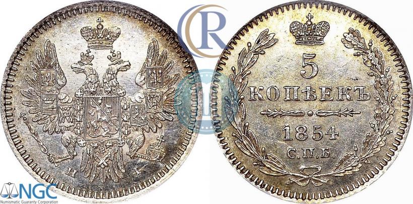 Фото 5 копеек 1854 года СПБ-HI 