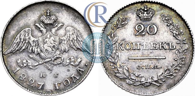 Picture 20 kopecks 1827 year СПБ-НГ 