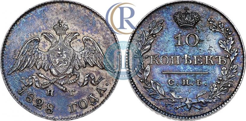 Picture 10 kopecks 1828 year СПБ-НГ 