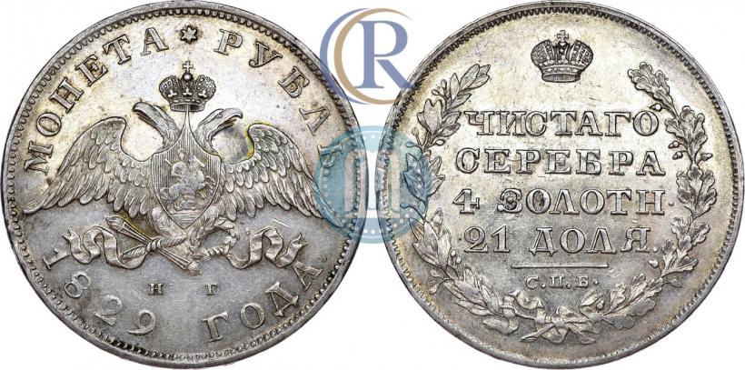 Picture 1 rouble 1829 year СПБ-НГ 