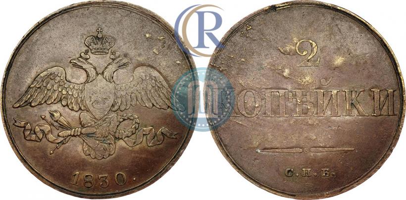 Фото 2 копейки 1830 года СПБ "Пробные"