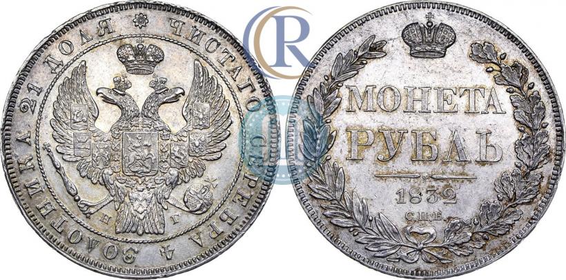 Picture 1 rouble 1832 year СПБ-НГ 