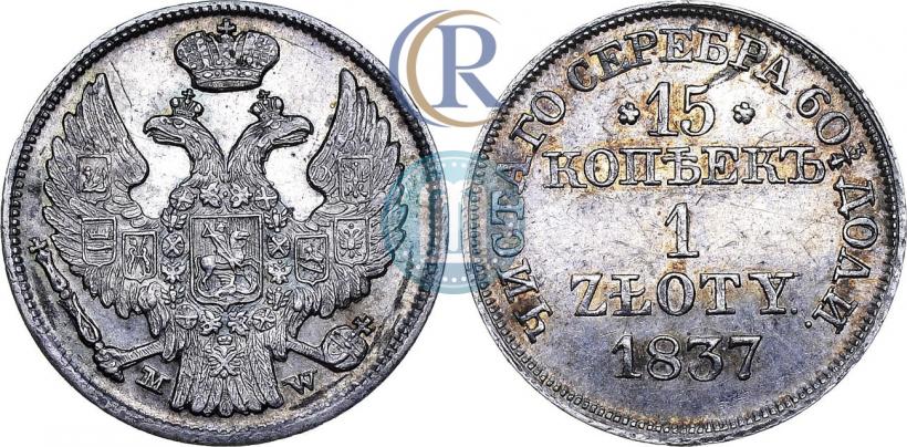 Picture 15 kopecks - 1 złoty 1837 year MW 