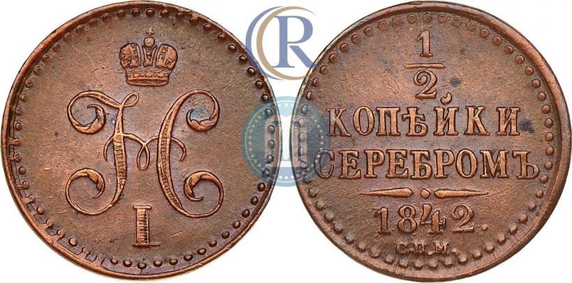 Picture 1/2 kopeck 1842 year СПМ 