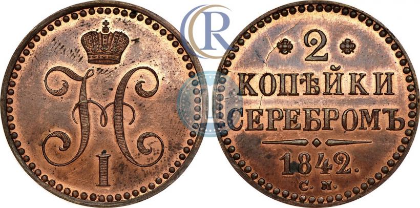 Picture 2 kopecks 1842 year СМ 