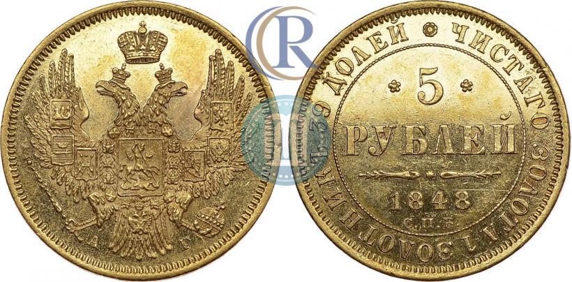 Picture 5 roubles 1848 year СПБ-АГ 