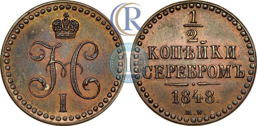 Picture 1/2 kopeck 1848 year MW 