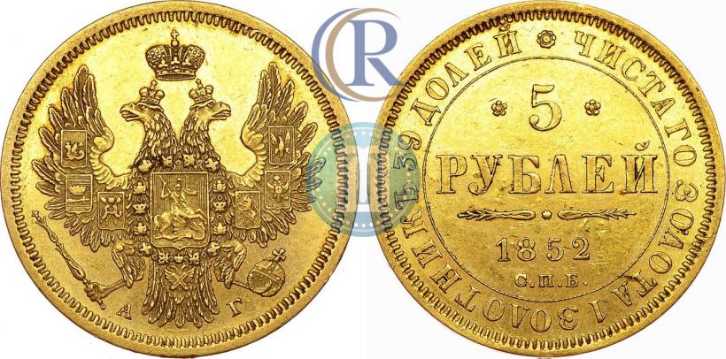 Picture 5 roubles 1852 year СПБ-АГ 