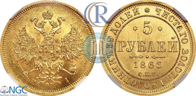 Picture 5 roubles 1866 year СПБ-НІ 