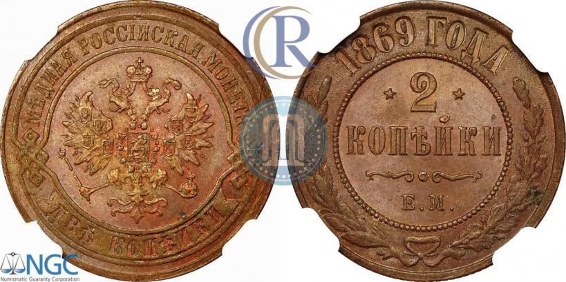 Picture 2 kopecks 1869 year ЕМ 