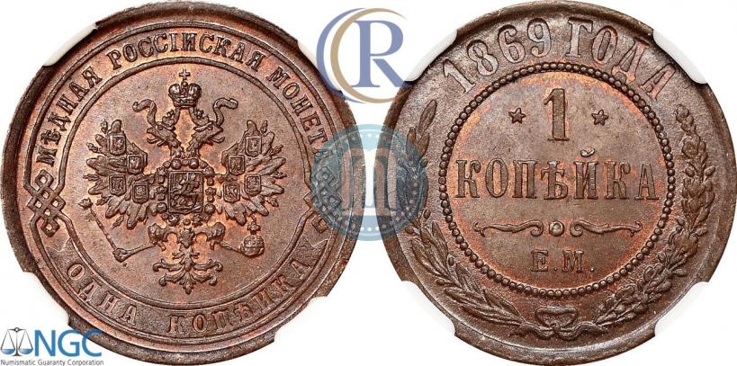 Picture 1 kopeck 1869 year ЕМ 