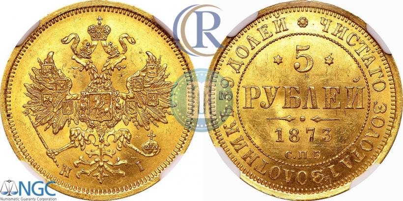 Фото 5 рублей 1873 года СПБ-НІ 