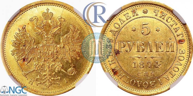 Picture 5 roubles 1874 year СПБ-НІ 