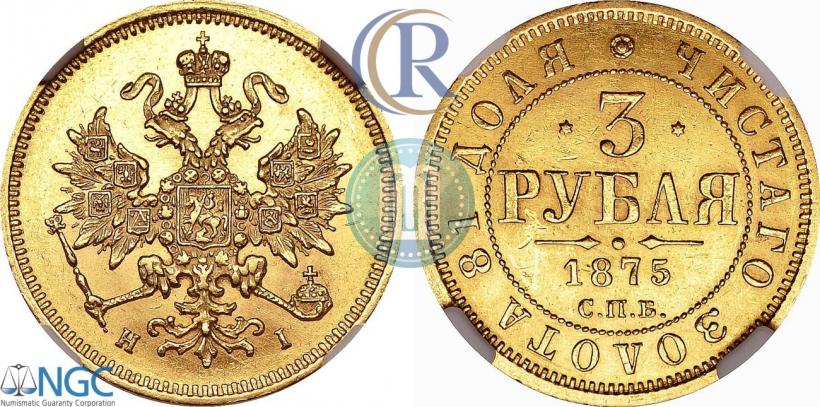 Фото 3 рубля 1875 года СПБ-HI 