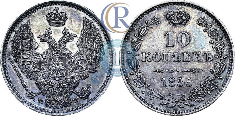 Picture 10 kopecks 1855 year MW 