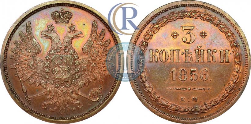Picture 3 kopecks 1856 year ЕМ 