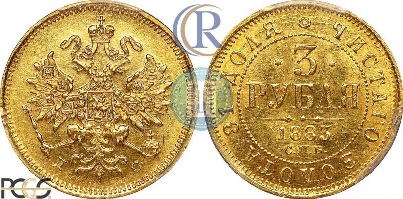Picture 3 roubles 1883 year СПБ-ДС 