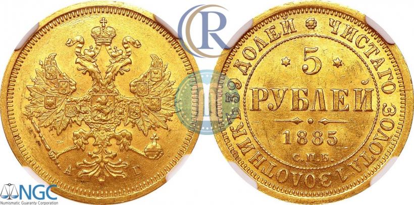 Picture 5 roubles 1885 year СПБ-АГ 