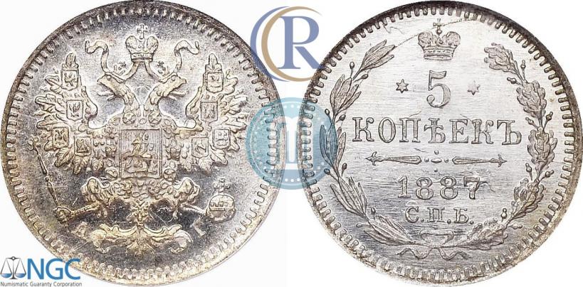Фото 5 копеек 1887 года СПБ-АГ 