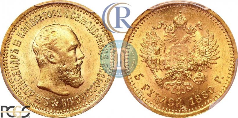 Picture 5 roubles 1889 year (АГ) 