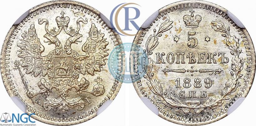 Фото 5 копеек 1889 года СПБ-АГ 
