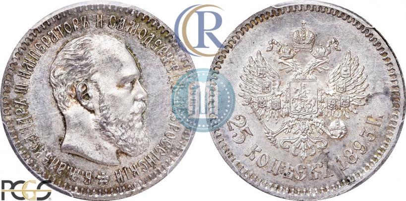 Picture 25 kopecks 1893 year (АГ) 