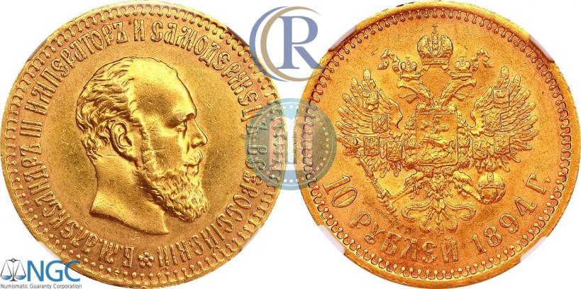 Picture 10 roubles 1894 year (АГ) 