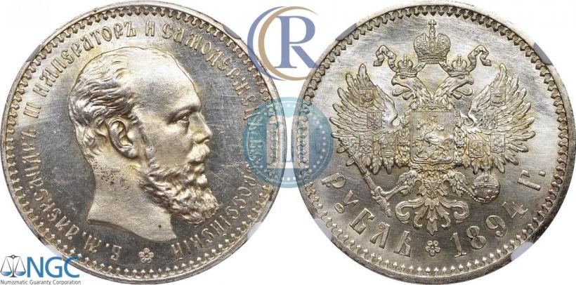 Фото 1 рубль 1894 года (АГ) 