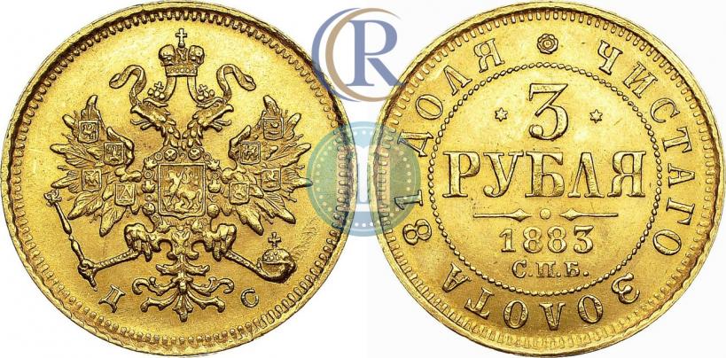 Picture 3 roubles 1883 year СПБ-ДС 