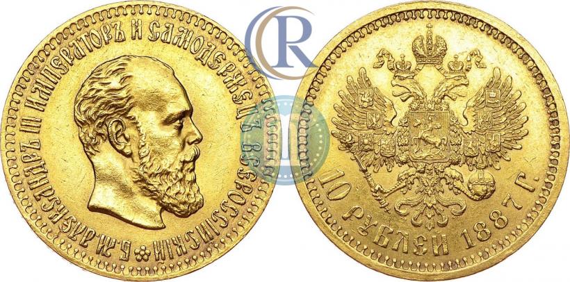 Фото 10 рублей 1887 года (АГ) 