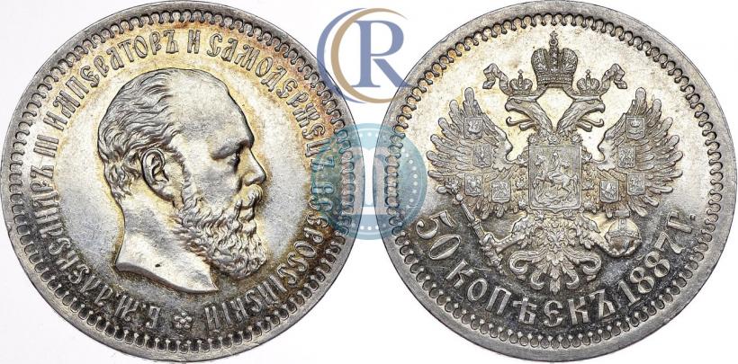 Picture 50 kopecks 1887 year (АГ) 