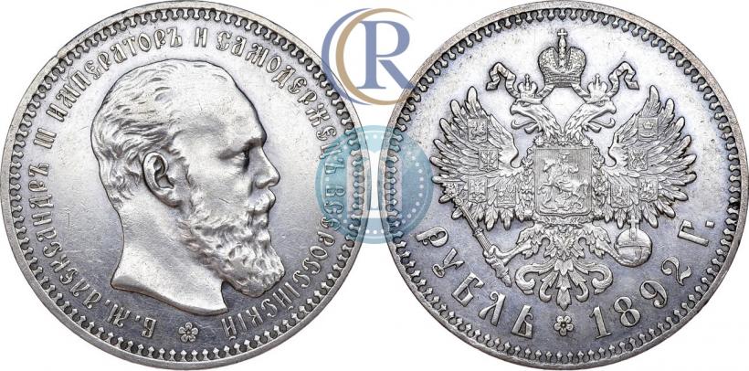 Picture 1 rouble 1892 year (АГ) 