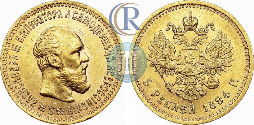 Picture 5 roubles 1894 year (АГ) 