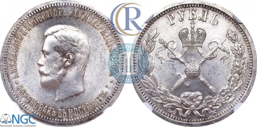 Picture 1 rouble 1896 year (АГ) "On the coronation of the Emperor Nicholas II"