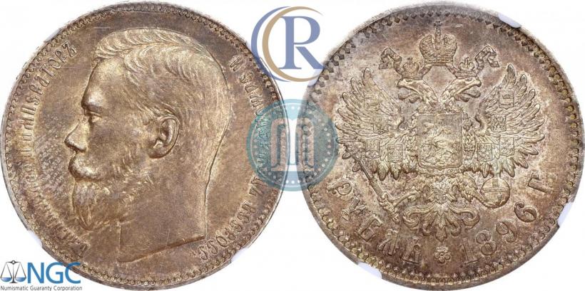 Фото 1 рубль 1896 года (АГ) 