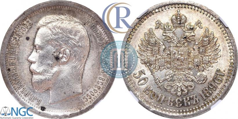 Picture 50 kopecks 1896 year (АГ) 