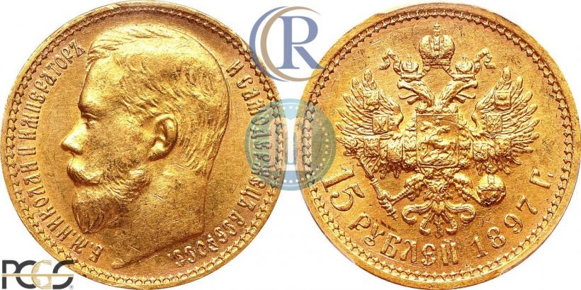 Picture 15 roubles 1897 year (АГ) 
