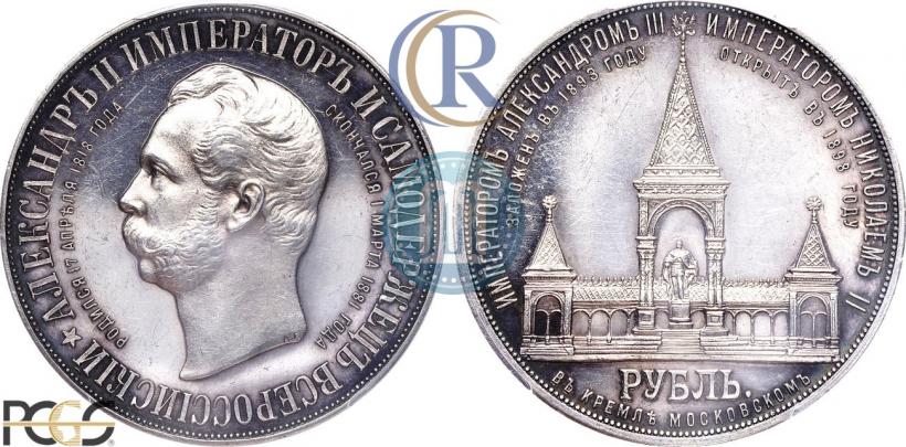 Фото 1 рубль 1898 года (АГ)-А.Г. "Монумент Императора Александра II (Дворик)"