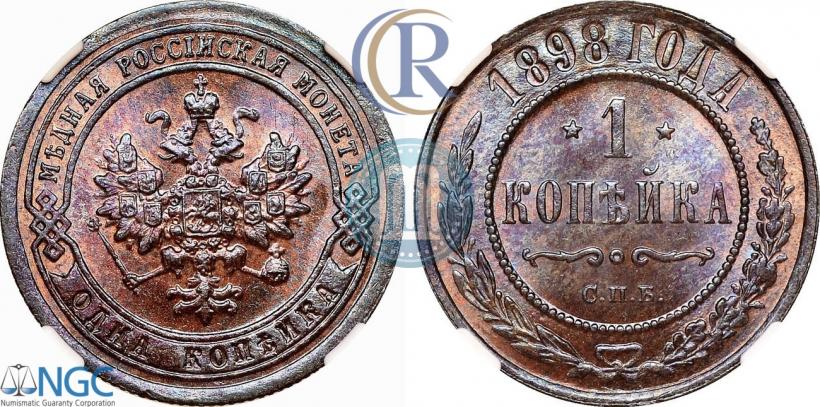 Picture 1 kopeck 1898 year СПБ 