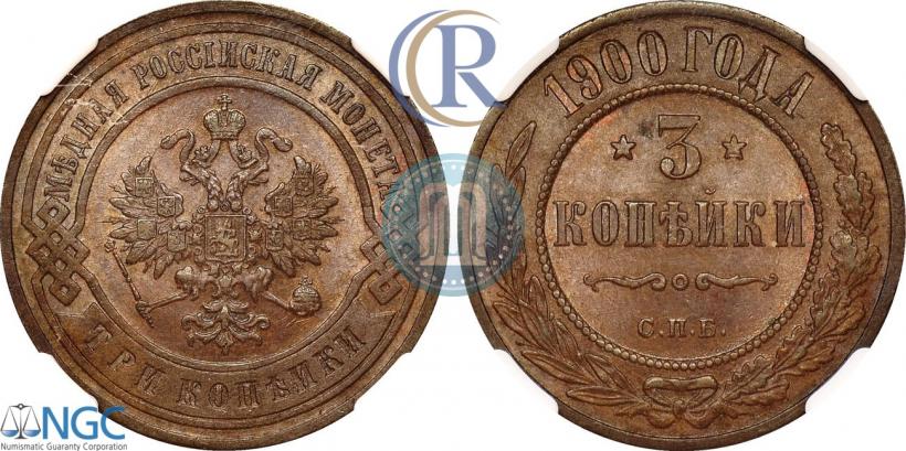 Фото 3 копейки 1900 года СПБ 