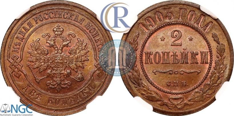 Picture 2 kopecks 1903 year СПБ 