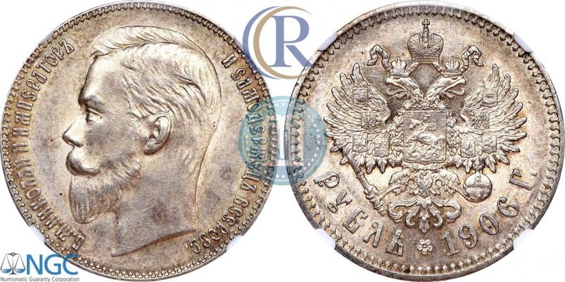 Picture 1 rouble 1906 year (ЭБ) 